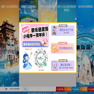 蓬莱八仙过海旅游集团官方网站