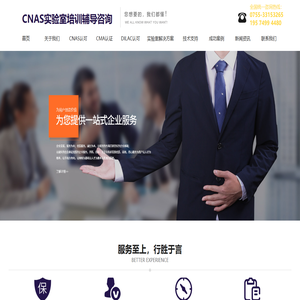 CNAS实验室培训辅导咨询