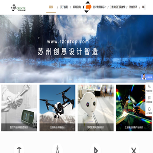 苏州创恩工业设计公司，致力于产品的外观设计，造型设计，逆向扫描测绘，智能制造为一体的产品开发公司！