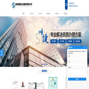 合肥资质代理_安徽资质办理_建筑资质办理企业_安徽顺捷企业服务有限公司