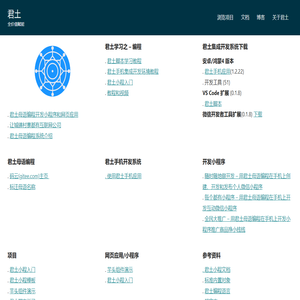 君土 – 全价值赋能