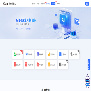 Giiso写作机器人，一款内容创作AI辅助工具