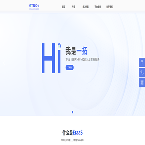 一拓(ETUO)-提供SaaS化的人工智能服务
