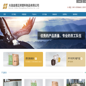 大连金德正邦塑料制品有限公司