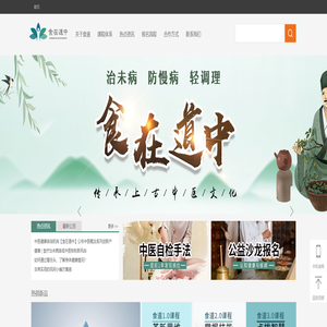 食在道中_食在道中