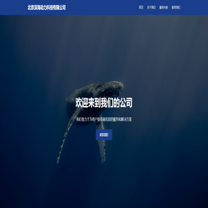 北京深海动力科技有限公司