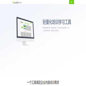 微学宝-e-learning及移动学习微课制作工具|e-learning及移动学习、elearning平台、企业学习平台、企业网络学习平台微课制作工具领导品牌|助你轻松创建企业培训学习平台微课|众多企业在线学习平台微课之选