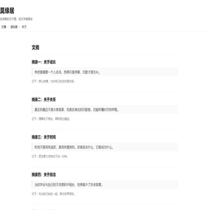 莫缘居 | 文摘与读后感