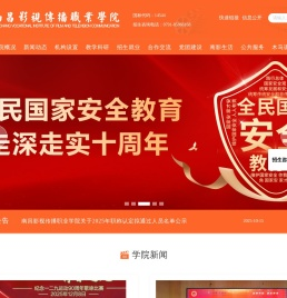 南昌影视传播职业学院