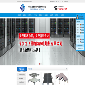 沈飞地板-沈飞防静电地板-抗静电地板厂家