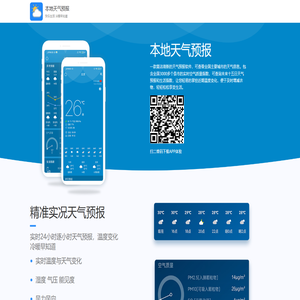 本地天气预报