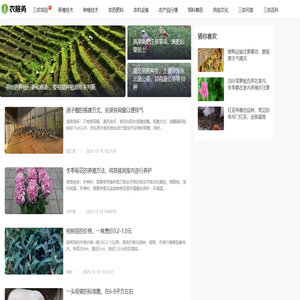 农服务 - 造福百姓，服务三农，共享发展