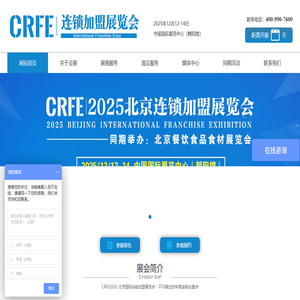 CRFE连锁加盟展-2025北京国际连锁加盟展览会-连锁品牌加盟展会-北京连锁加盟展会官网