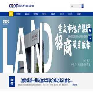 重庆市地产集团