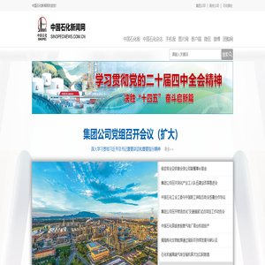 中国石化新闻网