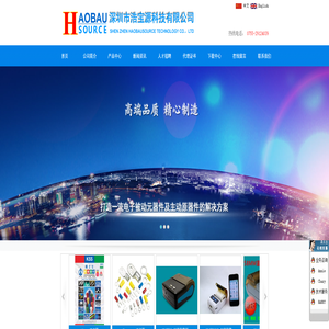 深圳市浩宝源科技有限公司