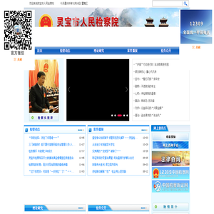 河南省灵宝市人民检察院