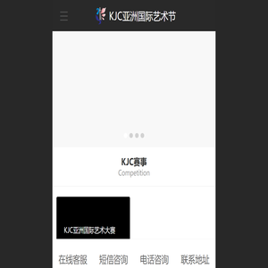 KJC亚洲国际艺术节