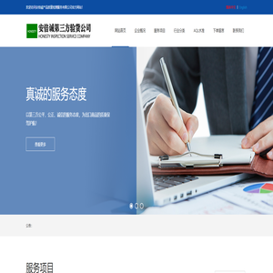 安倍诚第三方验货服务有限公司