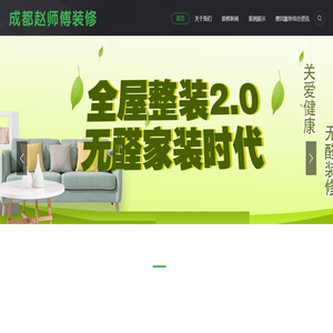 成都住房室内装修装饰施工团队