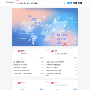 电子商务信息推广的网站_咚波电子商务网