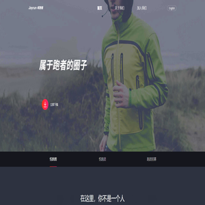 悦跑圈官方网站 | 属于跑者的圈子