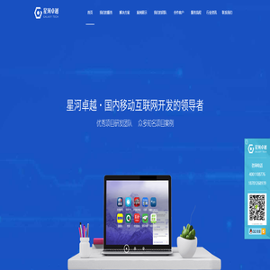 北京APP开发-微信小程序定制-软件开发公司-星河卓越