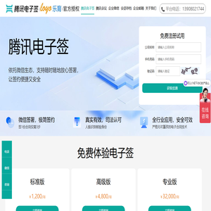 腾讯电子签_电子合同_腾讯在线合同签约平台