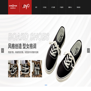 首页-浙江超云鞋业有限公司