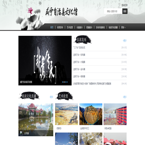 威宁自治县文化馆