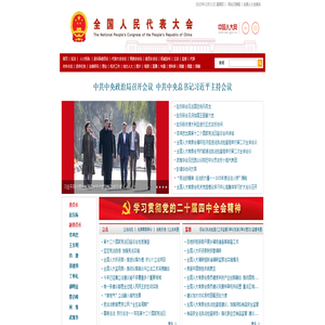 中国人大网