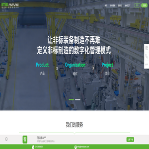 智造家 - 打造工业智能制造产业链，提供自动化企业信息管理