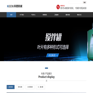 搅拌器，反应釜搅拌器，空气电加热器，导热油炉，盐城市科恩机械设备有限公司