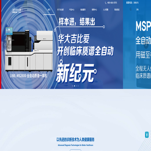 质谱检测设备_生化检测试剂盒_质谱检测试剂盒-华大吉比爱