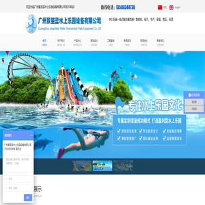 水上乐园设备厂家,水上游乐设备,人工造浪设备-广州景至蓝水上乐园设备有限公司
