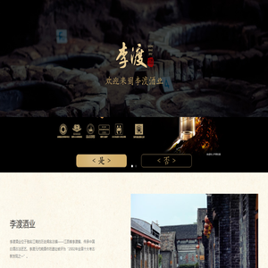李渡酒业