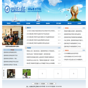 烟台理工学院国际教育交流学院