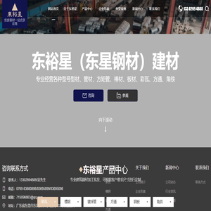 东莞钢材批发市场,东莞型材批发市场,东坑钢材批发-东莞市东星钢材批发