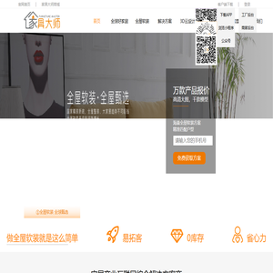 家具大师--全屋软装供应链综合服务商 以优势家具货源和IT技术赋能家具经销商