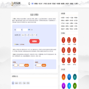 玖算命网_免费算命大全_在线测算_免费周易测算_免费测算_玖算命网
