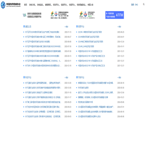 中国纺织机械协会