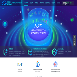 NLECloud - 新大陆物联网云平台