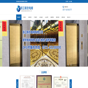 浙江新欣电梯有限公司