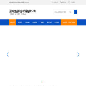 淄博恒业研磨材料有限公司