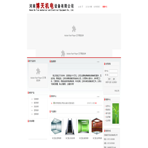 河南博天机电设备有限公司