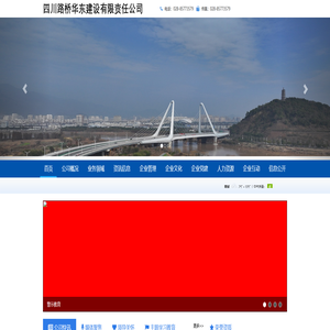 四川路桥华东建设有限公司
