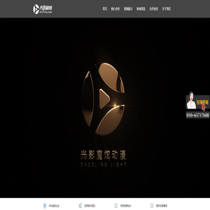 动画制作|视频拍摄|VRAR元宇宙|网站建设|PPT设计|北京光影魔炫公司