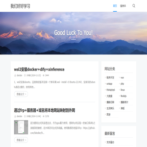 我们好好学习 - Good Luck To You!