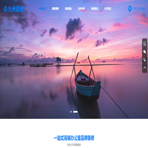 九州装修-为您打造梦想家园