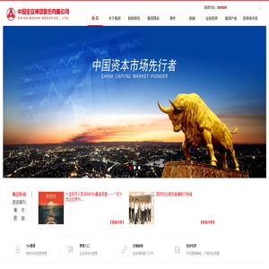 中国宝安集团股份有限公司